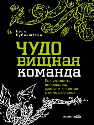 cover image of ЧУДОвищная команда